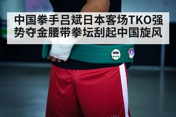 championship belt